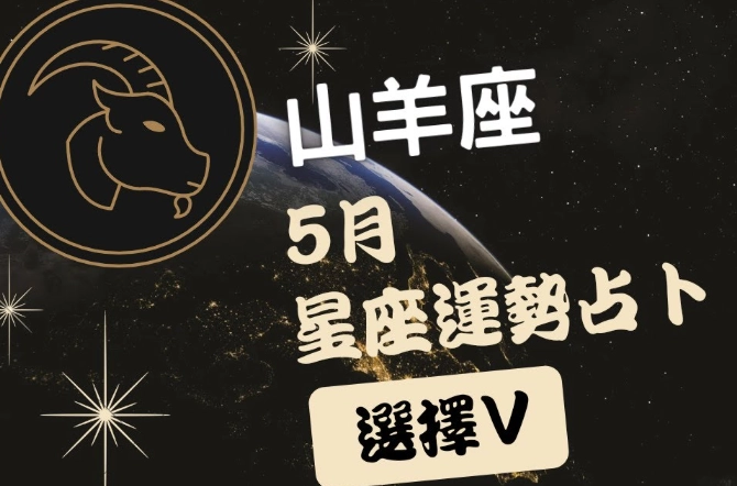 摩羯座山羊座