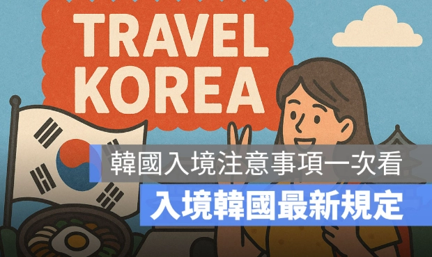 韓國簽證申請 韓國簽證申請