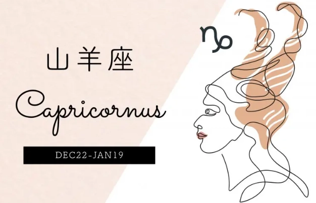 山羊座愛情 山羊座愛情