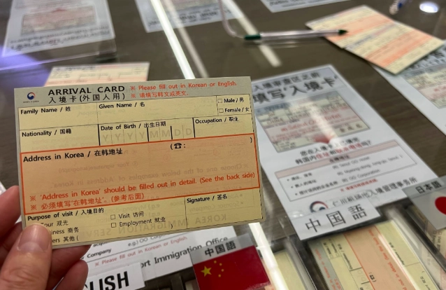韓國入境注意事項