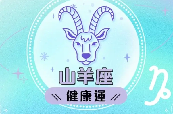 山羊座男 性格