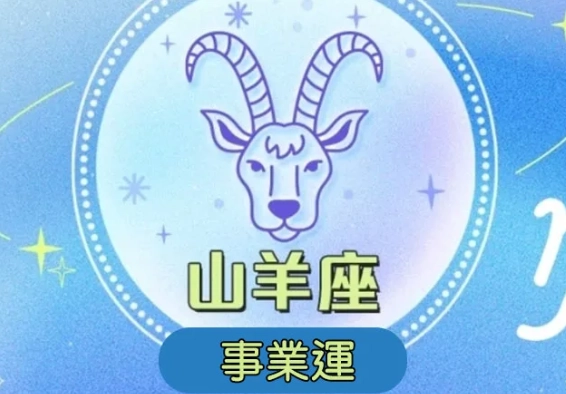 山羊座男