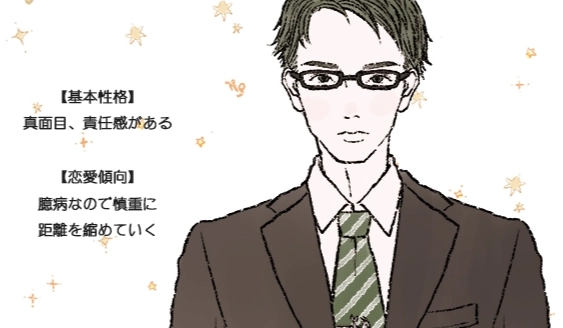 山羊座男 事業