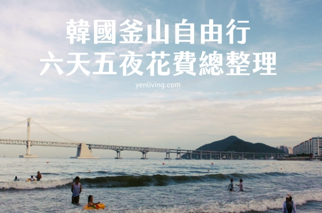 韩国自由行费用