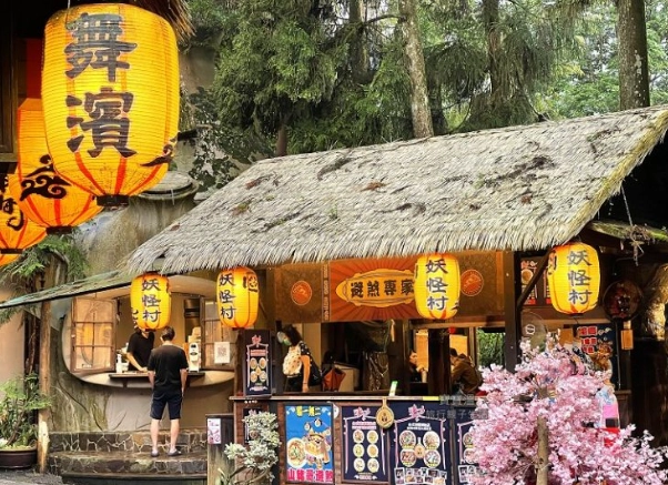 妖怪村晚餐推薦