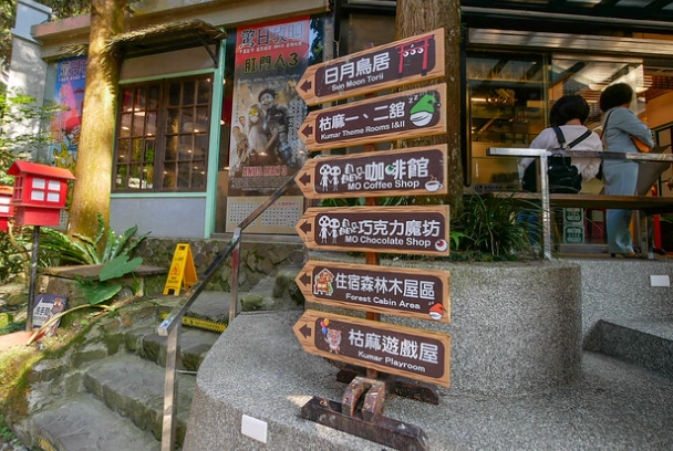 溪頭餐廳推薦