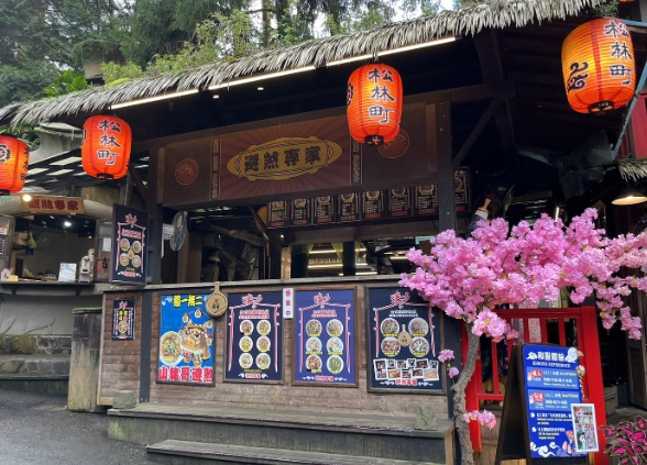 溪頭晚餐餐廳