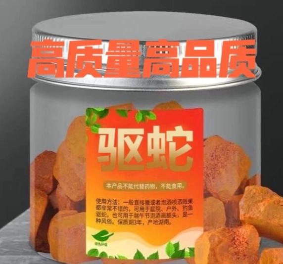 驅蛇粉效果