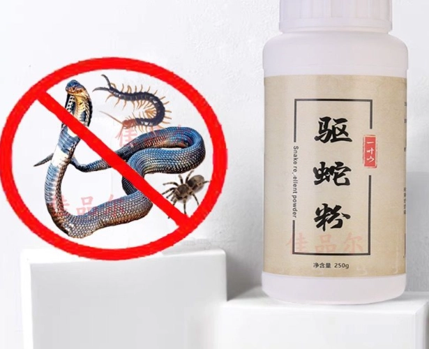 驅蛇粉效果