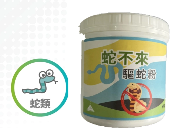 如何驅蛇