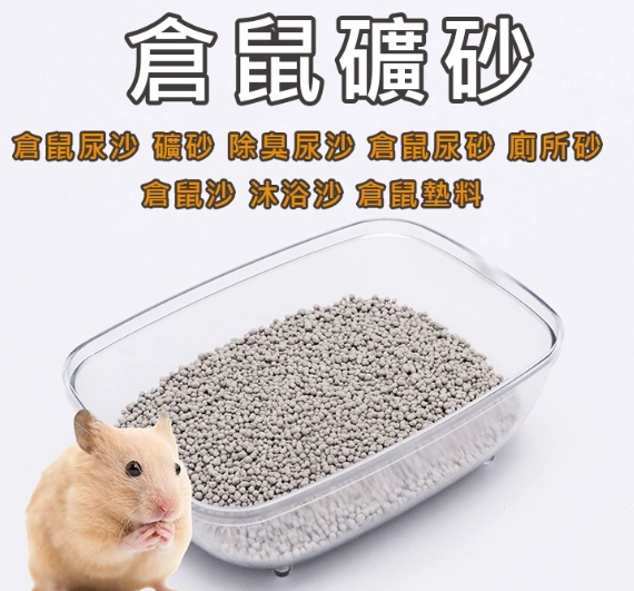 倉鼠砂使用心得