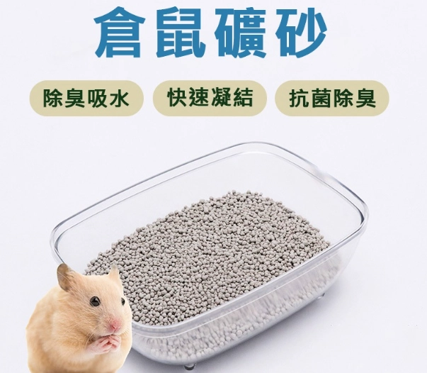 倉鼠礦砂比較