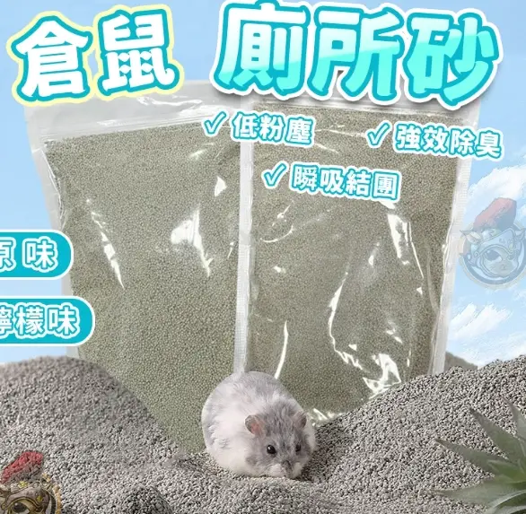倉鼠礦砂推薦