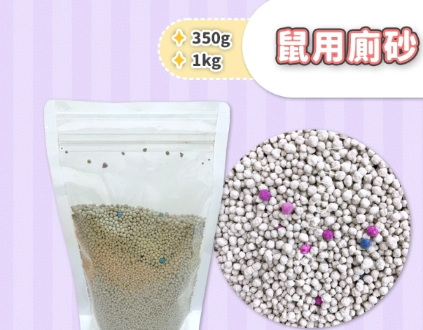 倉鼠礦砂