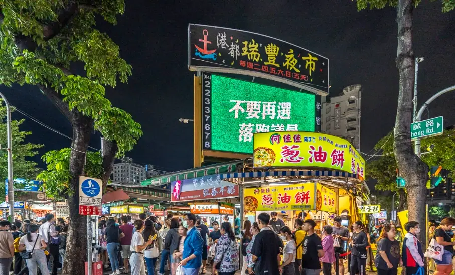 高雄瑞豐夜市