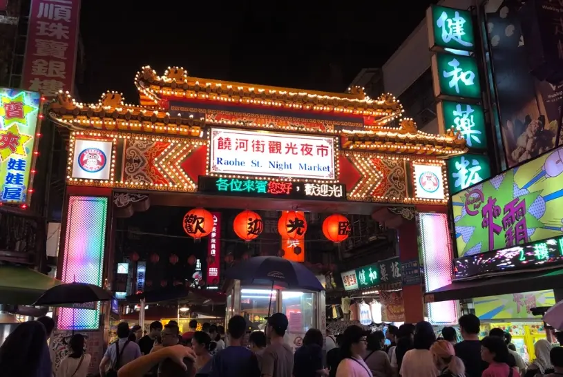 饒河夜市停車