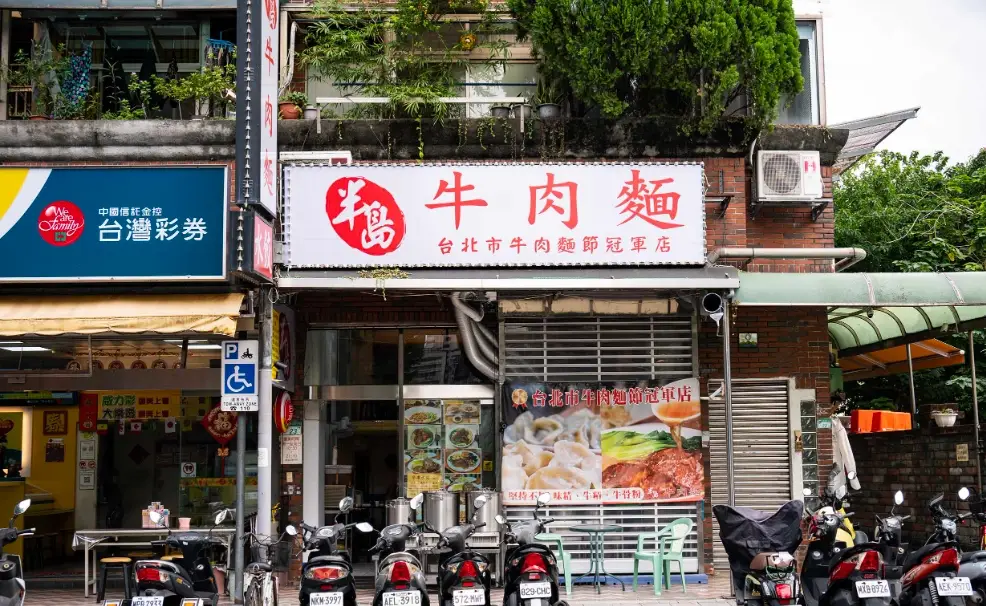 台北牛肉麵推薦 台北牛肉麵推薦