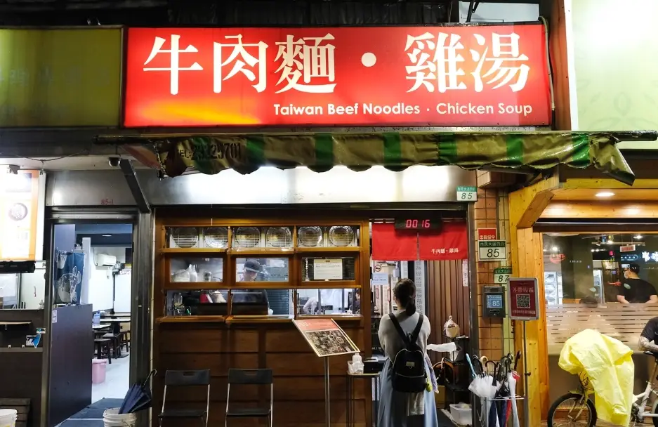 台北牛肉麵推薦 台北牛肉麵推薦