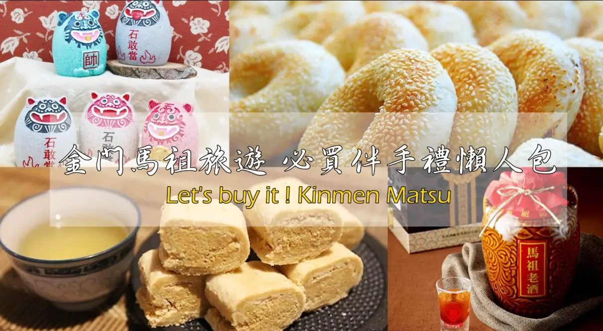 金門特產 金門特產