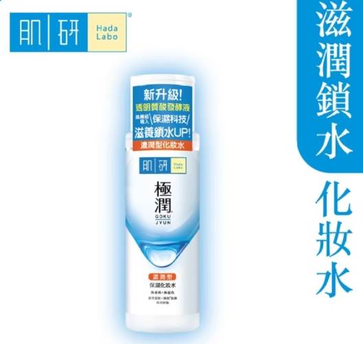 濕敷化妝水