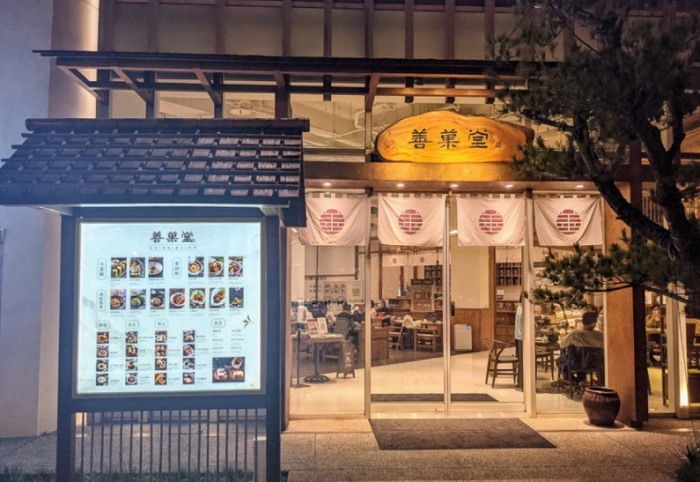 津饌精緻養生蔬食