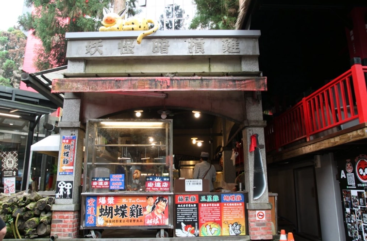 溪頭妖怪村餐廳