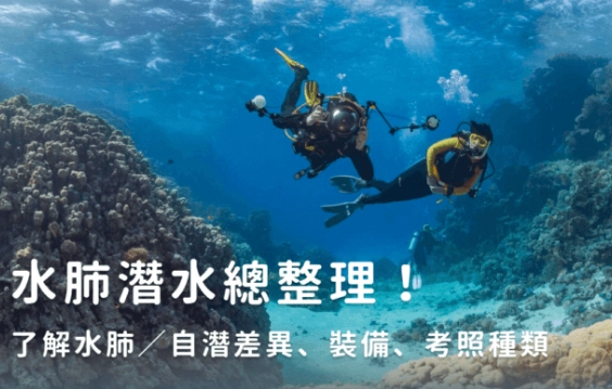水肺潛水小琉球 水肺潛水小琉球