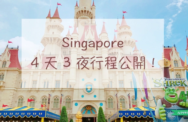 新加坡自由行攻略