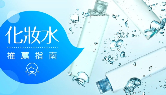 保養品使用順序