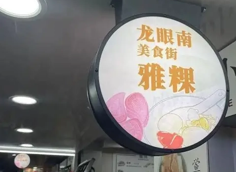 台灣小吃街