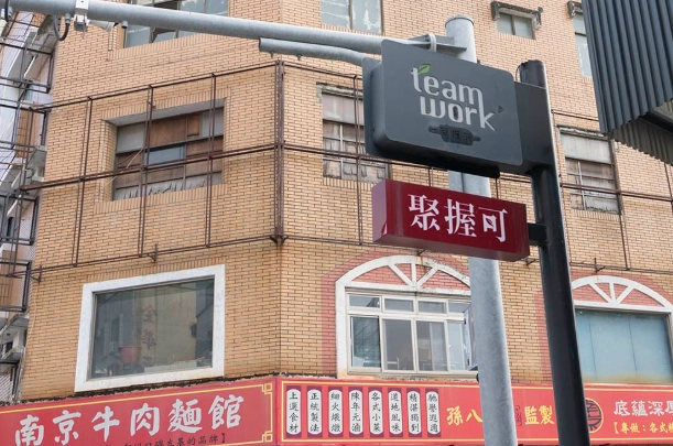 文南路飲品推薦 文南路飲品推薦