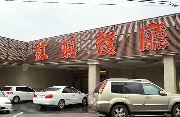 北斗海鮮餐廳菜單