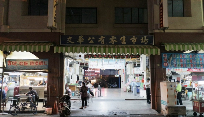 台灣傳統市場 台灣傳統市場